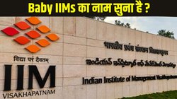 Baby IIMs Admissions 2025: बेबी आईआईएम का नाम सुना है ? अगर नहीं, तो यहां जानें एडमिशन से लेकर फीस,कोर्स, प्लेसमेंट और सैलरी पैकेज तक हर जरूरी जानकारी