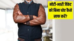 सर्दियों में मोटी-भारी जैकेट को बिना धोए कैसे साफ करें? इन ट्रिक्स से आसान हो जाएगा काम