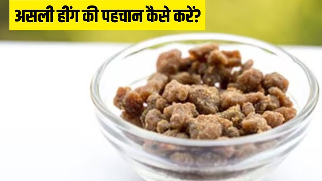 How to identify real hing । Asafoetida । how to identify hing