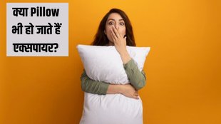 Lifestyle news । Pillow । Pillow Hack