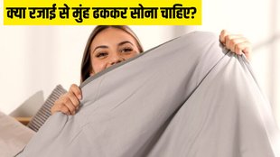 Sleeping Habits । Bad Sleeping Habits । Winter skin care । Winter Sleeping Tips