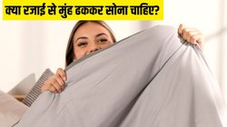 सर्दियों में रजाई से मुंह ढककर सोना सही है? आप भी करते हैं ऐसा तो जरूर जान लें ये बातें