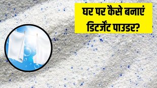 Detergent powder । How to make detergent powder । How to make detergent powder At home
