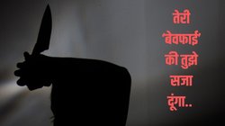 ‘फोन पर बात करती थी…’, पति ने की पत्नी की निर्मम हत्या, फिर शव के पास बैठ निहारते रहा उसका चेहरा, दिल दहला रहा पूरा मामला