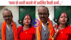 ‘भाड़ में जाए दुनिया…’, 24 साल की बेटी ने 50 साल के पिता से कर ली शादी, Viral Video देख लोगों ने ऐसे किया रिएक्ट