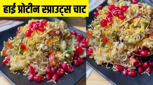 Sprouts । Sprouts Recipe । High Protein Sprouts recipe