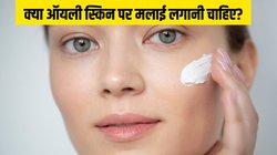 चेहरे पर मलाई लगाने से क्या होता है, क्या ऑयली स्किन पर मलाई लगानी चाहिए?