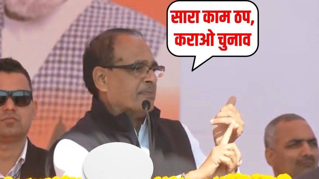 Shivraj Singh Chouhan, one nation one election,