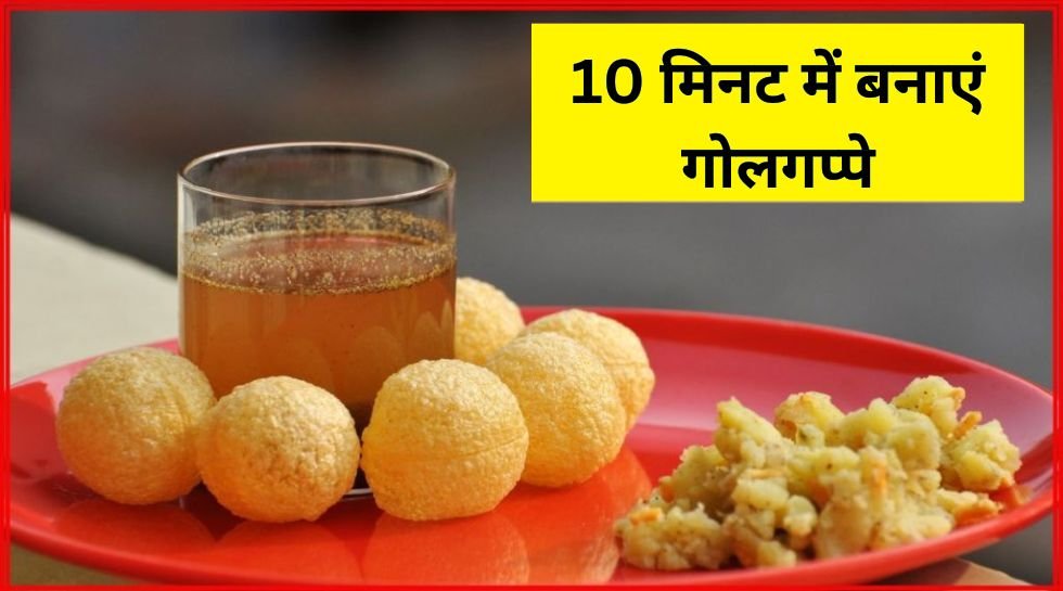 Suji ke Golgappe recipe । 10 minute Suji ke Golgappe recipe in Hindi । Food