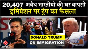 Donald Trump Immigration से 20 हजार से अधिक भारतीय हो सकते प्रभावित, जानें क्या कहता है आंकड़ा