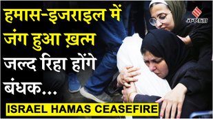 Israel Hamas Ceasefire: गाजा में लोग मना रहे जश्न, जानें सीजफायर के लिए कतर के प्रस्ताव | Gaza War