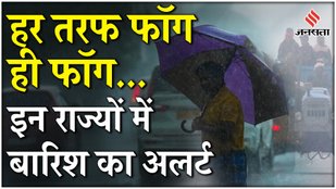 Delhi NCR Weather: Fog के बीच दिल्ली-NCR समेत कई राज्यों में अलर्ट, प्रदूषण की स्थिति चिंताजनक !