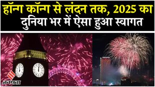 New Year 2025 : आतिशबाजी, और 12 बजे का Final Countdown! | Watch The World Celebrate New Year 2025