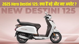 2025 Hero Destini 125, 2025 Hero Destini 125 launched, 2025 Hero Destini 125 launched, 2025 Hero Destini 125 price, 2025 Hero Destini 125 variants