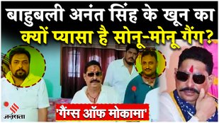 Why did Sonu-Monu gang have enmity with Bahubali Anant Singh