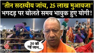CM Yogi became emotional while speaking on Mahakumbh stampede