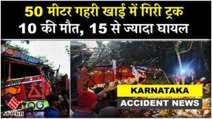 Karnataka Road Accident: हाइवे पर खड़ी लॉरी से ट्रैवलर कार की टक्कर, क्या बोले पीड़ित परिवार