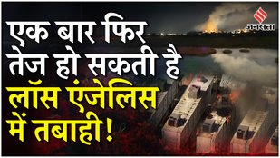 California के Vistra Battery Storage Plant में आग, पर्यावरण और सुरक्षा पर सवाल ! | LA Wildfires