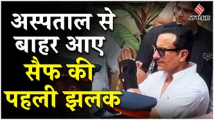 Saif Ali Khan Discharged: सैफ को लेने पहुंचे Kareena Kapoor और Sara, घर पर लगाए गए CCTV Camera