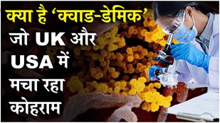 Covid 19 Flu RSV Norovirus Quad demic 2025: इन 4 Virus की मार से जूझ रहे हैं America, Britain के लोग