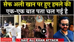 Saif Ali Khan Attack: बच्चे के कमरे में पहुंच गया था हमलावर, सैफ भिड़ गए, अब खतरे से बाहर हैं Actor