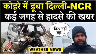 Delhi NCR Fog: विजिबिलिटी शून्य, AQI गंभीर IGI Airport पर 100 से ज्यादा उड़ानें प्रभावित