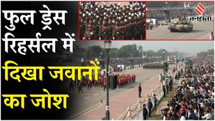 Full Dress Rehearsal held on duty before 26 January 2025