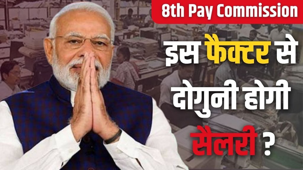 8th Pay Commission | modi government | salary |