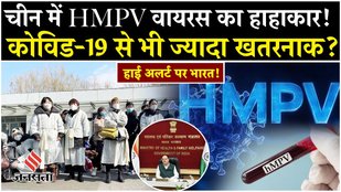 HMPV outbreak in China: Is it a new virus? How is it similar to Covid-19? Is there any vaccine? What we know so far