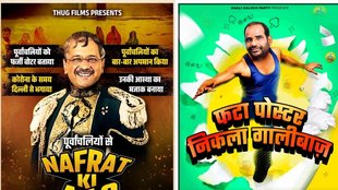 AAP BJP poster war 2025, Delhi Assembly elections 2025 poster war, AAP BJP Delhi elections 2025, Arvind Kejriwal vs BJP 2025,