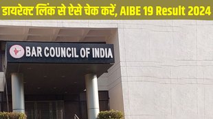 AIBE 19 Result 2024, aibe 19 result 2024 date, aibe 19 result 2024 release date, aibe 19 result 2024 bci, aibe 19 result 2024 date and time