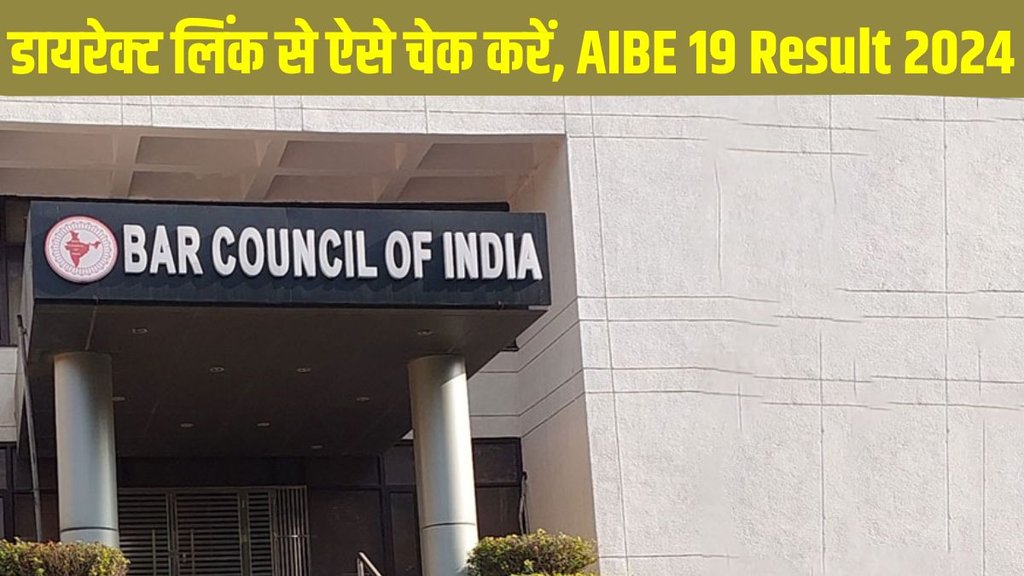 AIBE 19 Result 2024, aibe 19 result 2024 date, aibe 19 result 2024 release date, aibe 19 result 2024 bci, aibe 19 result 2024 date and time