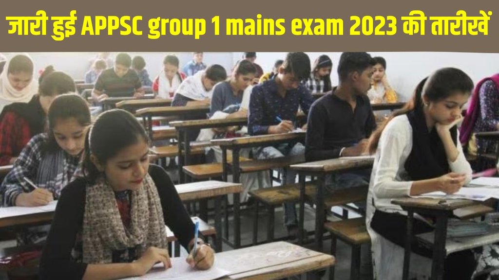 APPSC group 1 mains exam dates, APPSC group 1 mains exam dates out, APPSC group 1 mains exam dates released, APPSC group 1 mains exam dates released, APPSC group 1 mains exam dates declared