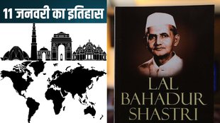 आज का इतिहास क्या है, today in history india, Today in history funny facts
