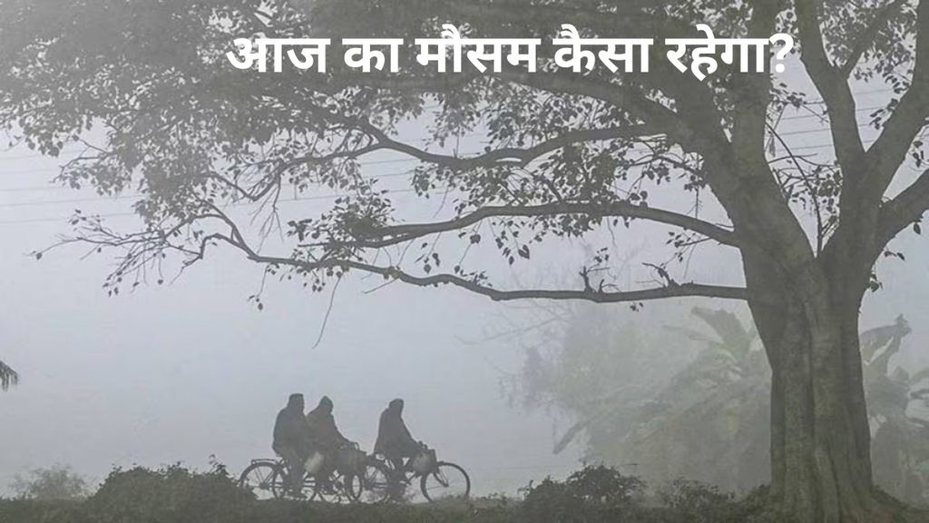 AAJ KA MAUSAM, Cold, Weather, IMD, AQI