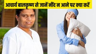 Acharya Balkrishna । Acharya Balkrishna tips । Acharya Balkrishna tips for sleep