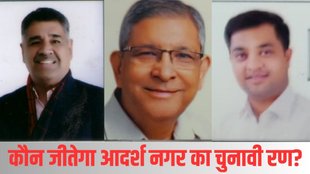 Adarsh nagar| election result| delhi elections