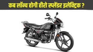All electric Hero Splendor, All electric Hero Splendor launch timeline, All electric Hero Splendor launch report, All electric Hero Splendor latest report