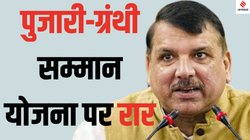 BJP ने हरियाणा में इमामों को दिए 16 हजार, दिल्ली में पुजारी-ग्रंथियों का विरोध क्यों…’, AAP नेता संजय सिंह ने पूछा सवाल