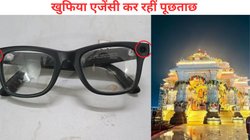 अयोध्या: चश्मे में लगे कैमरे से राम मंदिर की फोटो खींच रहा था शख्स, पार कर ली थी सभी चेकिंग प्वाइंट, ऐसे पकड़ा गया