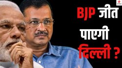 Delhi Assembly Elections 2025: दिल्ली में BJP ने क्यों नहीं किया CM फेस का ऐलान, AAP के हमले का कैसे जवाब देगी पार्टी?