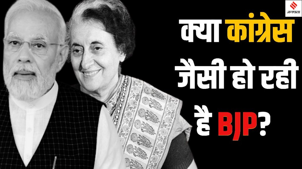 BJP organisational elections Centralisation in BJP, PM Narendra Modi leadership style, BJP internal democracy,