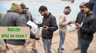 BPSC Re Exam 2024, Patna News, Bihar News, BPSC