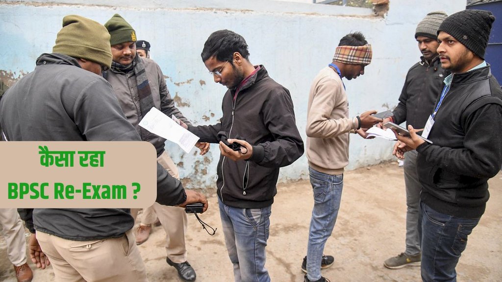 BPSC Re Exam 2024, Patna News, Bihar News, BPSC BPSC Re Exam 2024, Patna News, Bihar News, BPSC