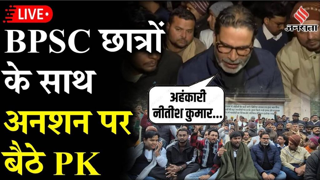 BPSC student Protest