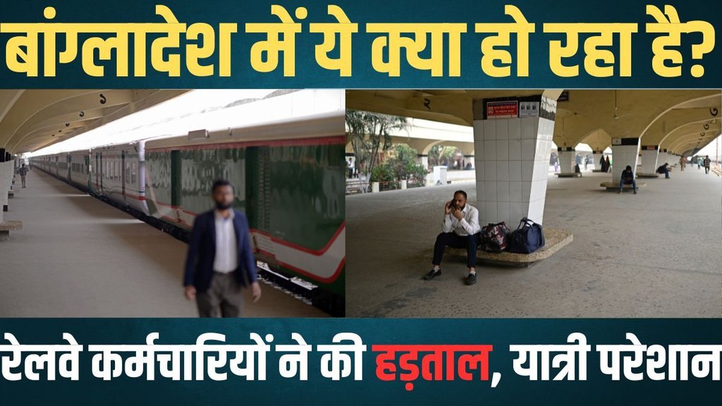 Bangaldesh Railway Strike, Bangladesh News, Train Strike, Railway Pension