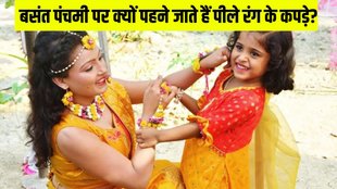 Basant Panchami 2025 । Basant Panchami 2025 Date । Basant Panchami