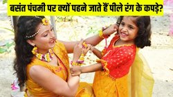 Basant Panchami 2025: बसंत पंचमी पर पीले रंग के कपड़े क्यों पहने जाते हैं? यहां जानें कारण