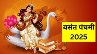 Basant Panchami 2025, Basant Panchami 2025 Date, Basant Panchami 2025 Tithi, Basant Panchami 2025 Kyun Manaya Jata Hai, Basant Panchami History