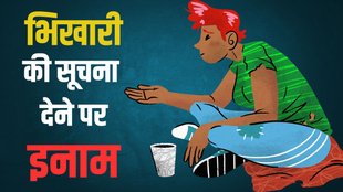 Beggar Indore| begging ban| indore beggars